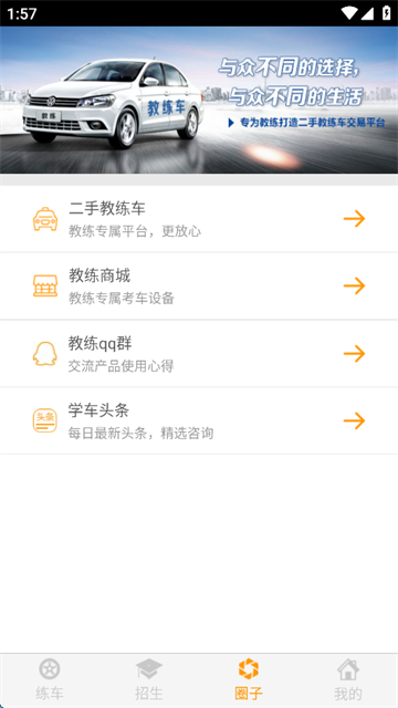 科目三语音助手安卓版截图2