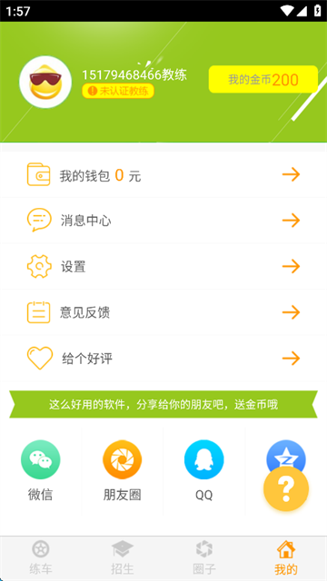 科目三语音助手安卓版截图1