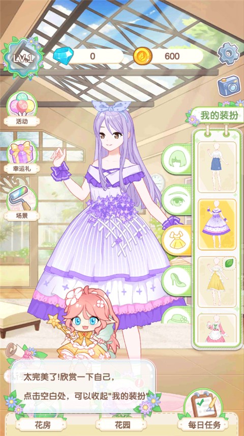 茜茜公主的魔法花园截图2