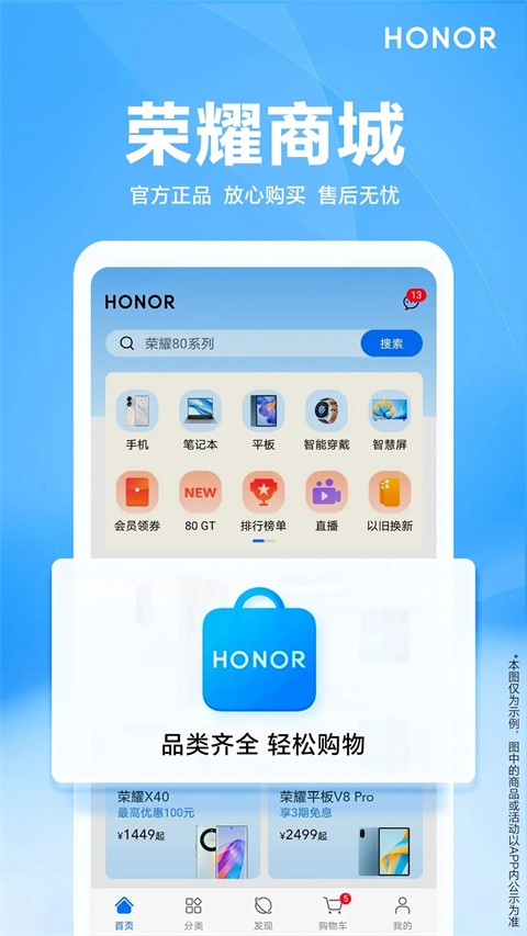 荣耀商城截图1