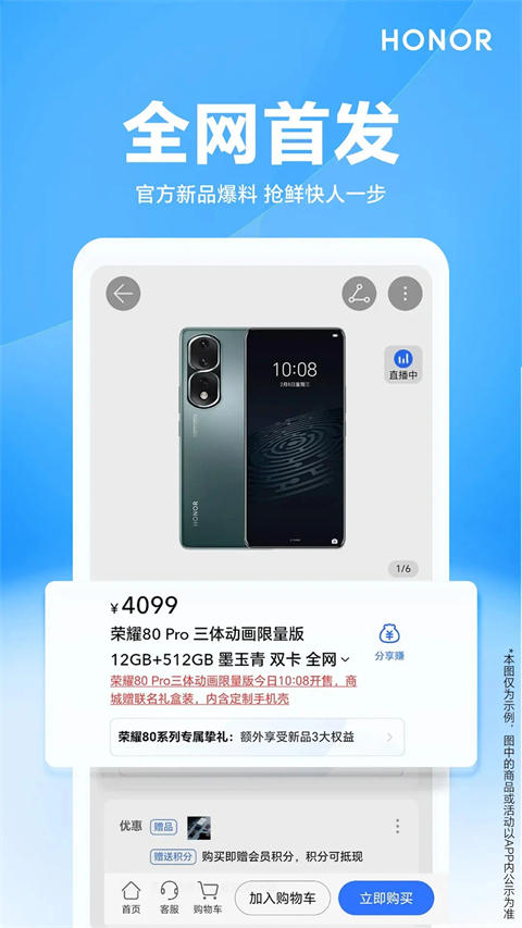 荣耀商城截图5