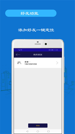 手机号码定位手机截图1