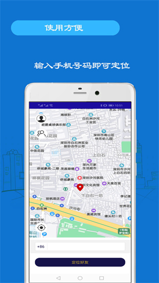手机号码定位手机截图3