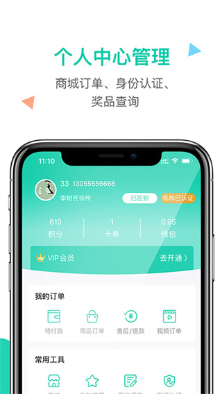 诊所在线截图4