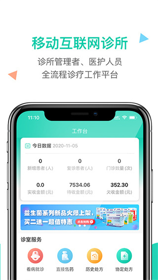 诊所在线截图1