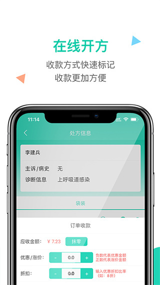 诊所在线截图2
