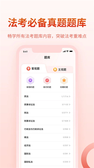 法律Law通截图2