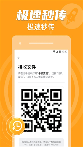 手机克隆一键换机助手app截图1