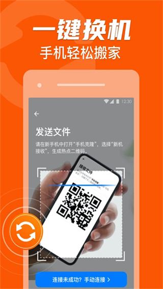手机克隆一键换机助手app截图3