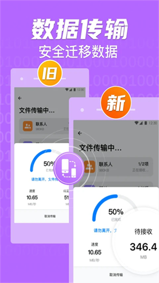 手机克隆一键换机助手app截图4