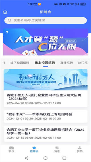 厦门人才网截图3
