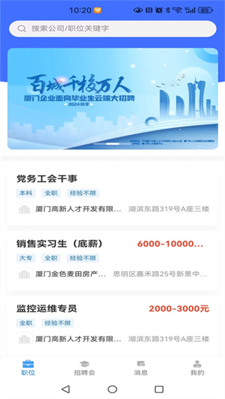 厦门人才网截图1