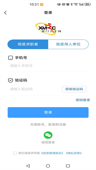 厦门人才网截图4