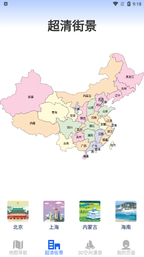 超清街景地图截图4