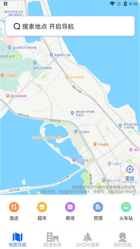 超清街景地图截图6