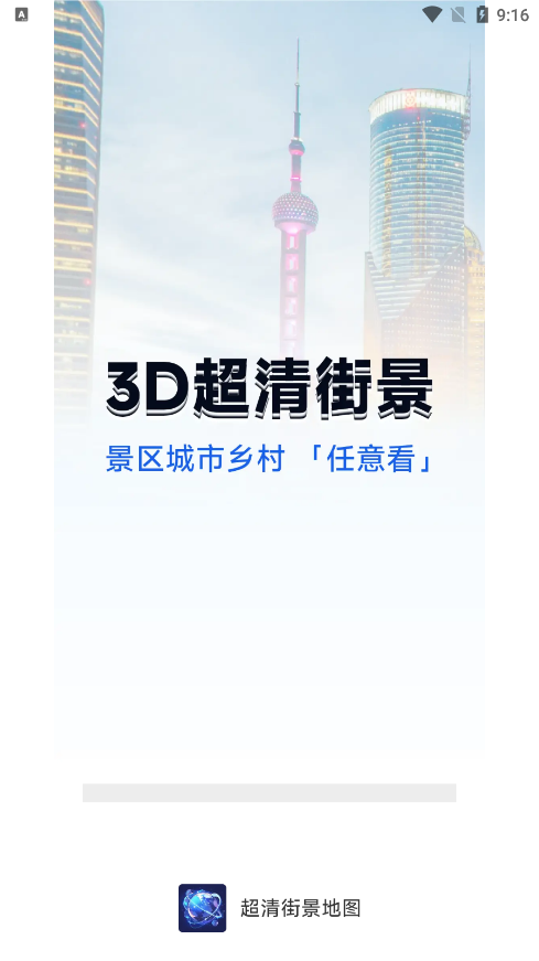 超清街景地图截图5