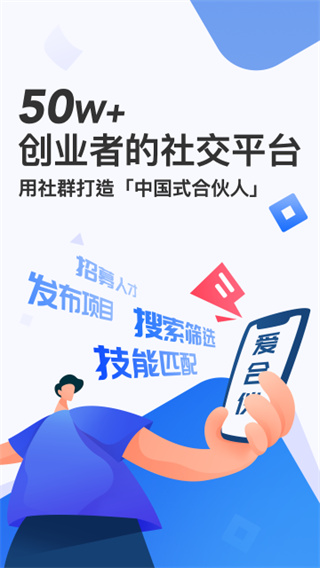 爱合伙创业项目交流和协作截图4