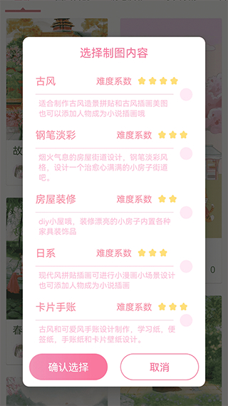青蔓手帐拼贴截图2