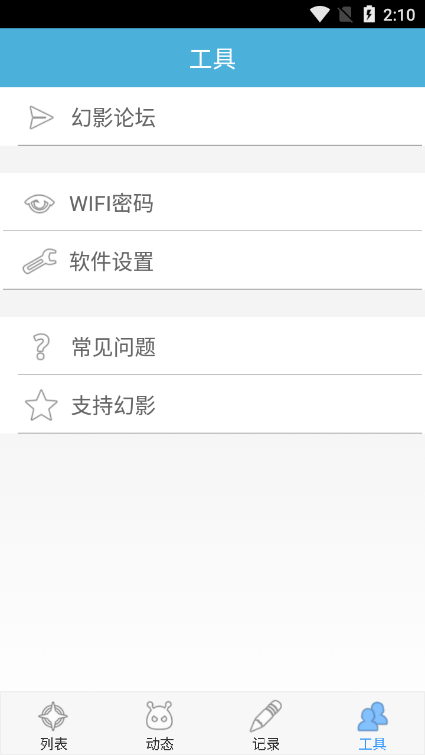幻影pin免root版截图1