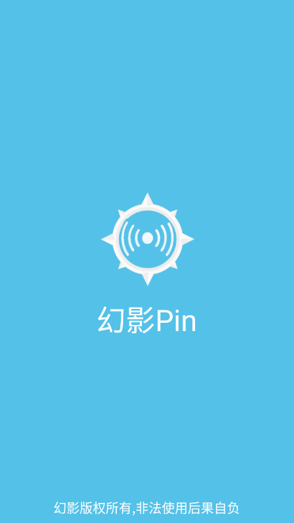 幻影pin免root版截图2