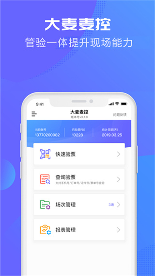 大麦麦控截图3