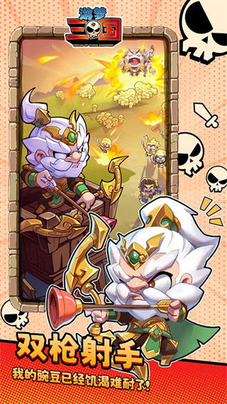 游梦三国截图1