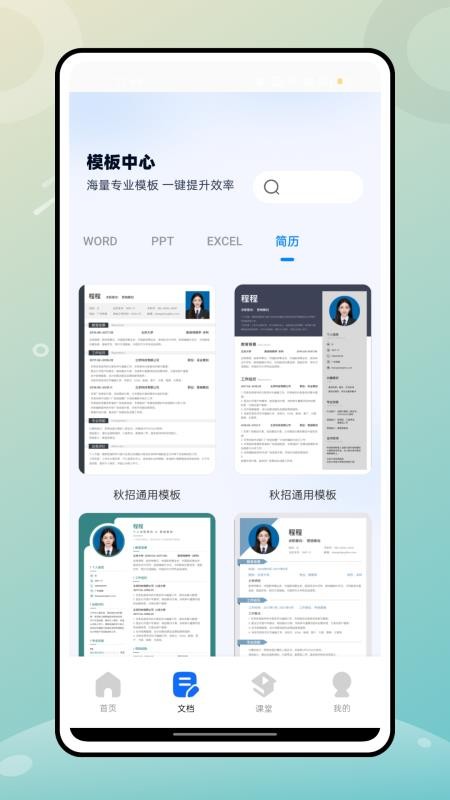 教育101截图4