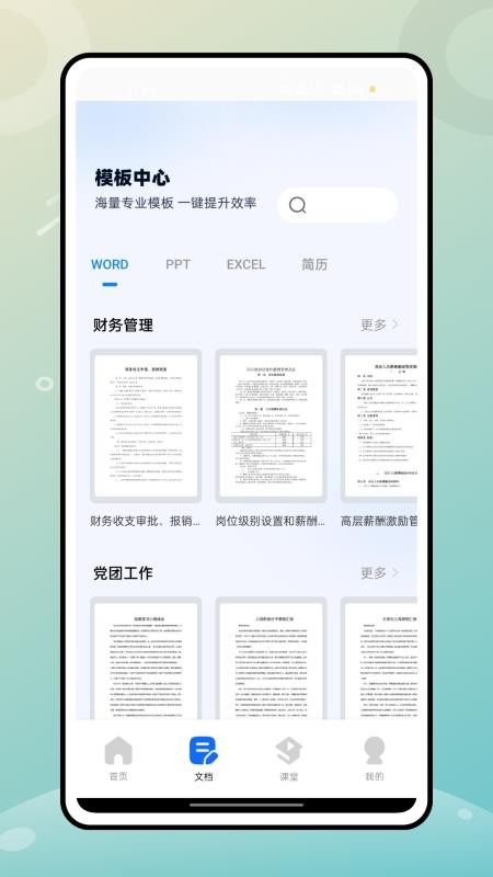 教育101截图1