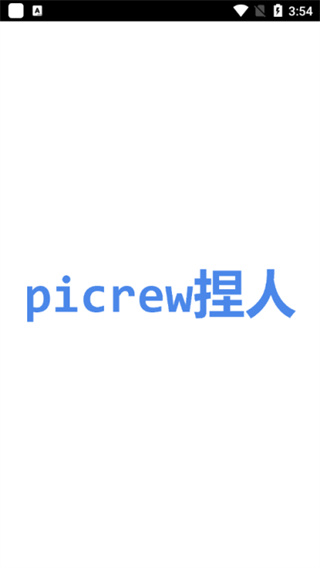 picrewme捏人截图1