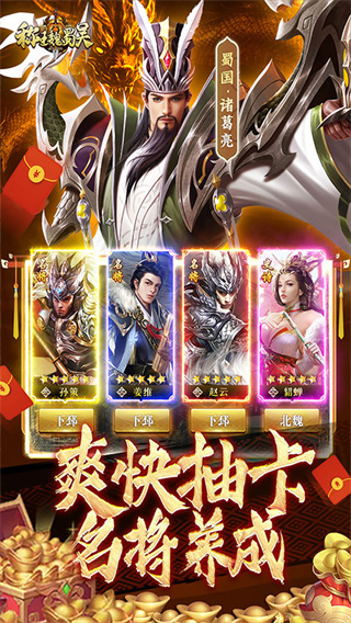称王魏蜀吴截图1