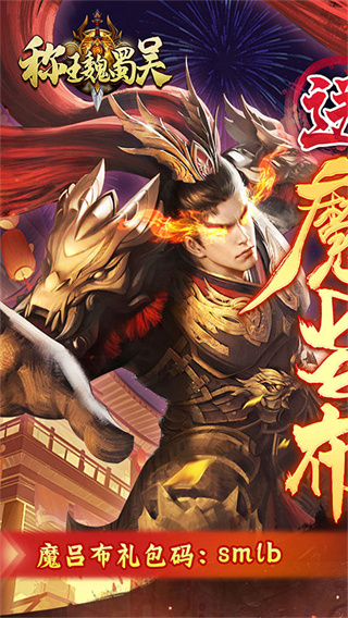 称王魏蜀吴截图4