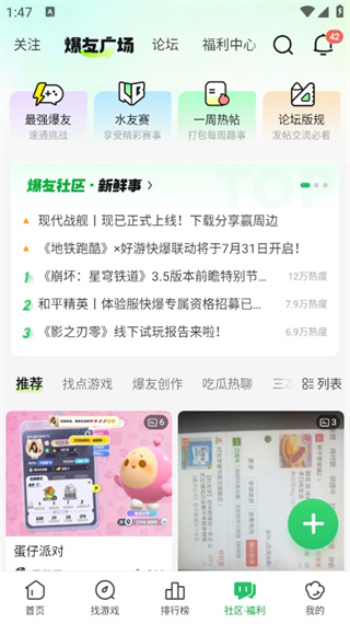 好游快爆软件截图2