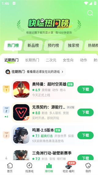 好游快爆软件截图1