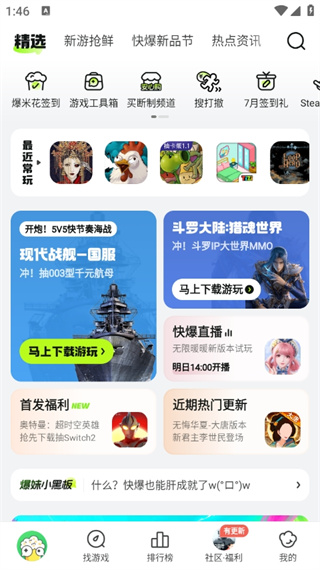 好游快爆软件截图4