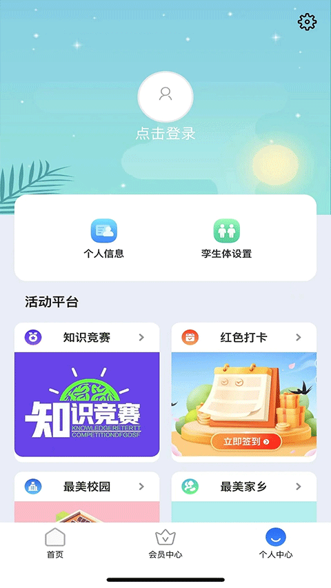 停课铃app截图2