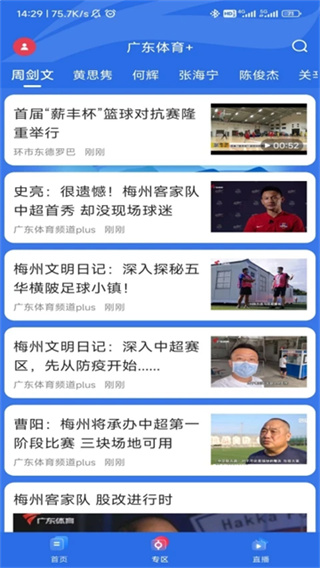 广东体育截图3