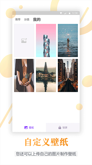 百变锁屏君截图2