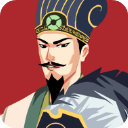 三国:主公模拟器