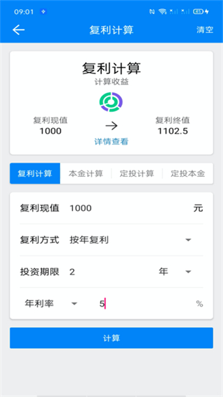 复利计算器截图4
