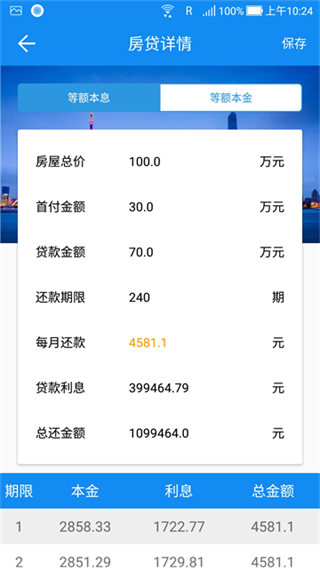 复利计算器截图1