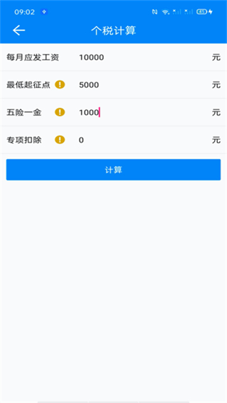 复利计算器截图2