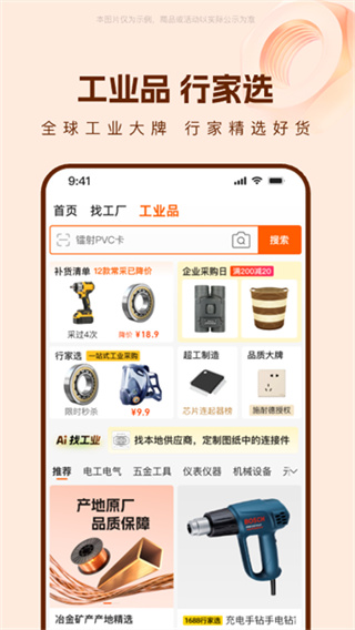 阿里巴巴截图1