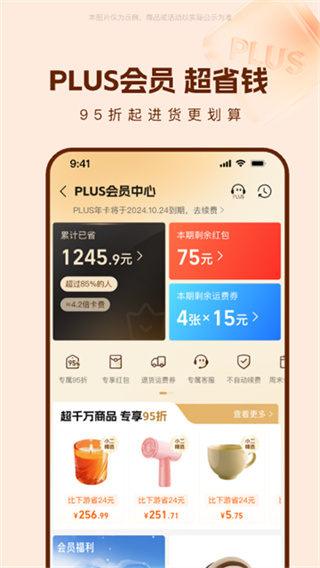 阿里巴巴截图2