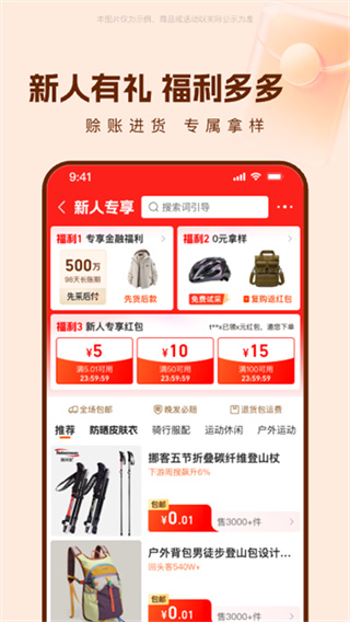 阿里巴巴截图4