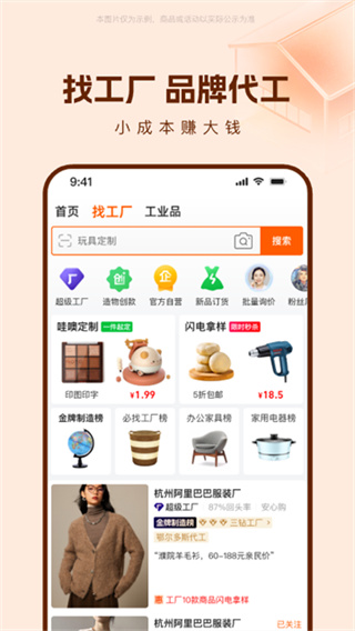 阿里巴巴截图3
