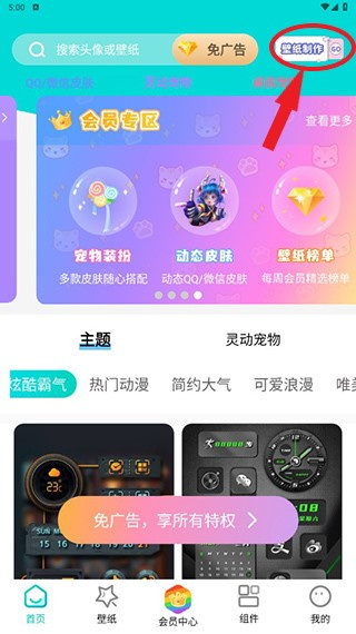 隔壁壁纸精灵截图1