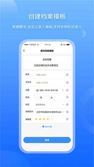 超级档案截图1