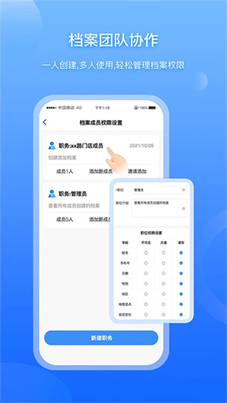 超级档案截图5