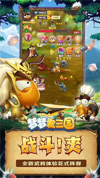 梦梦爱三国截图3