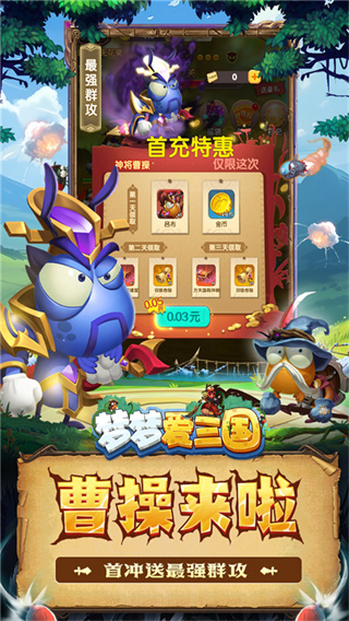 梦梦爱三国截图2